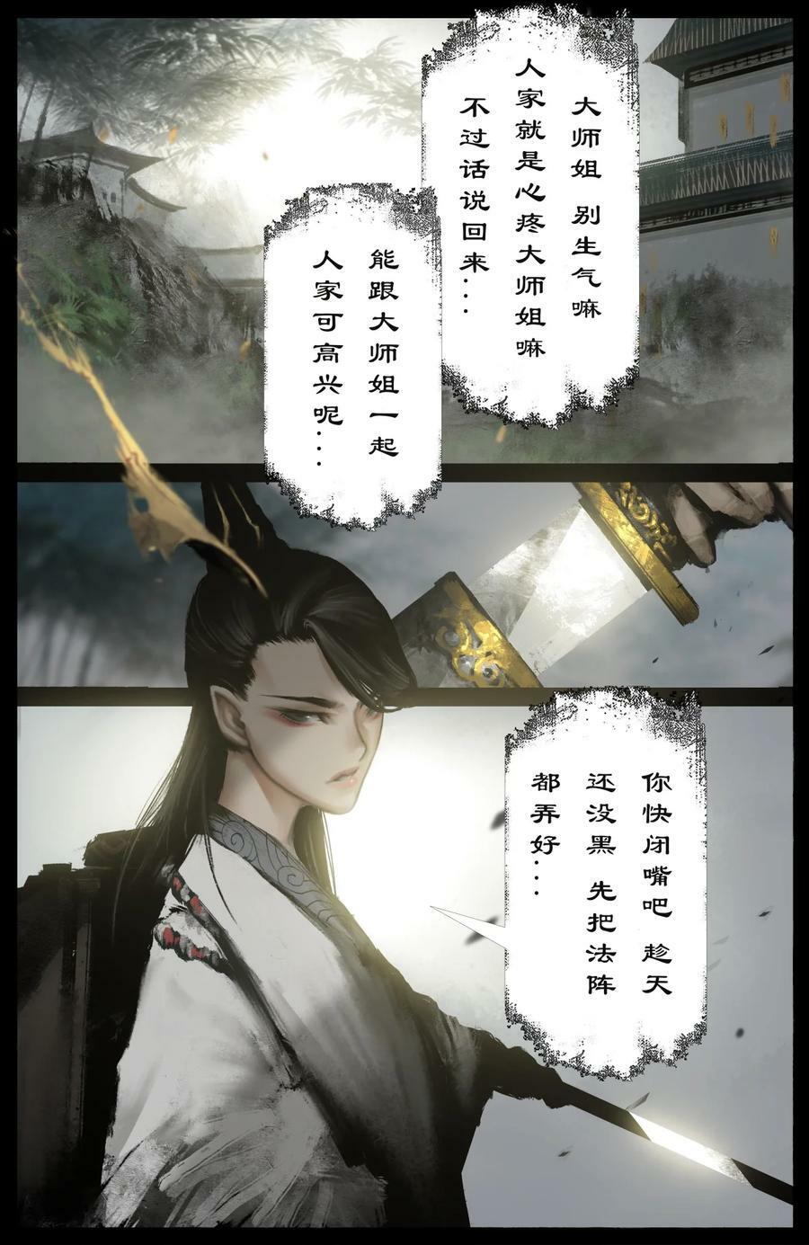 驱魔录漫画,278 师姐的烦恼2图