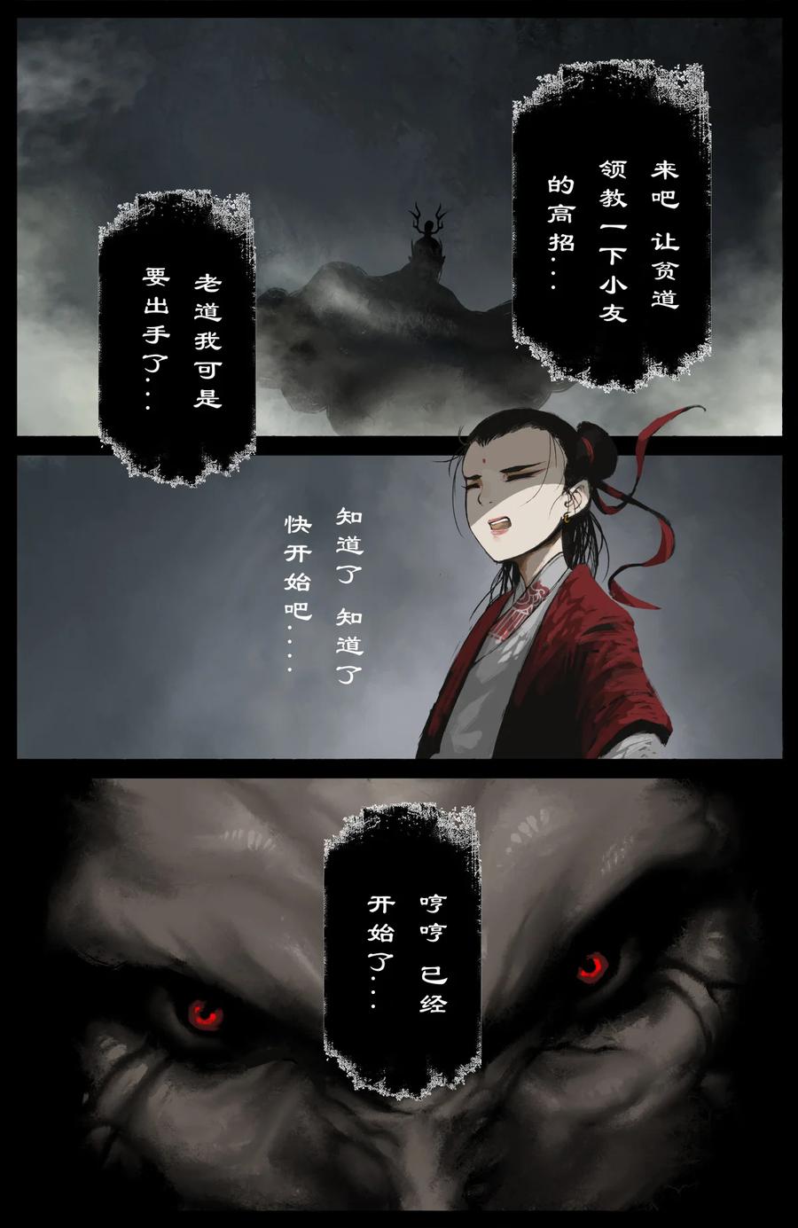 驱魔录漫画,221 不值一提2图