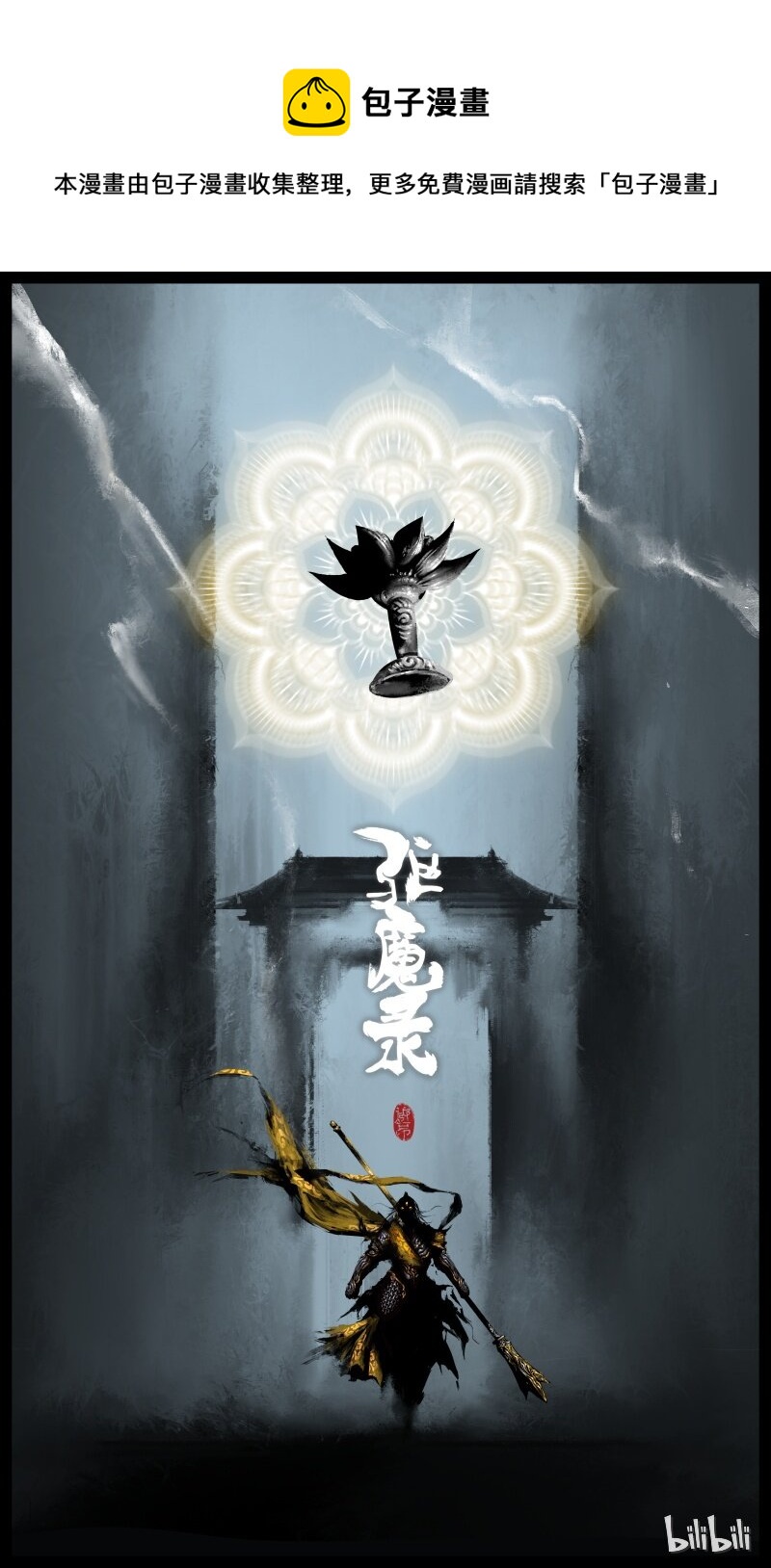 驱魔录漫画,104 余地1图