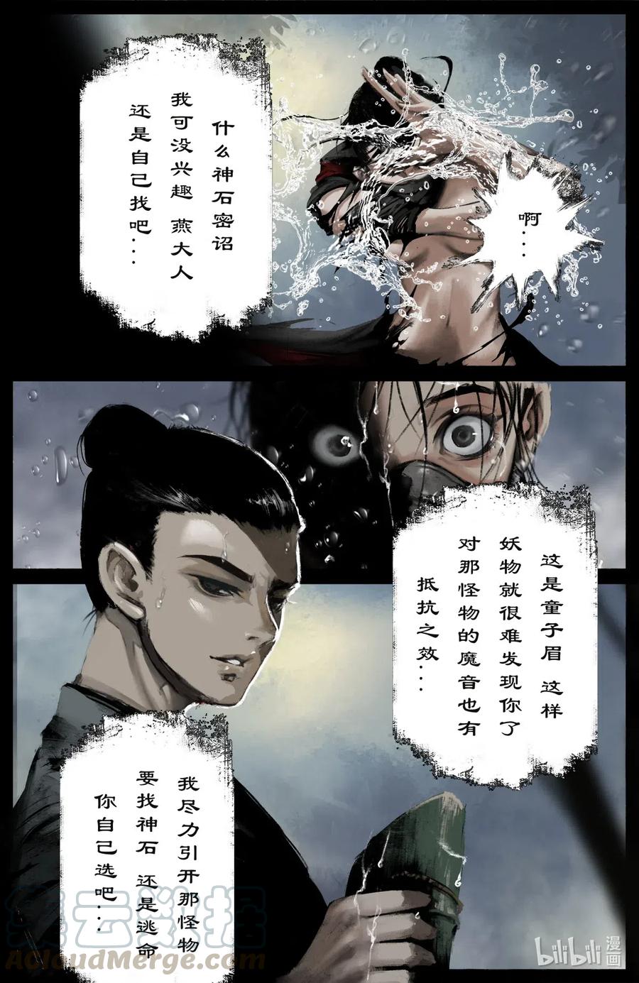 驱魔录漫画,166 好臭啊...1图
