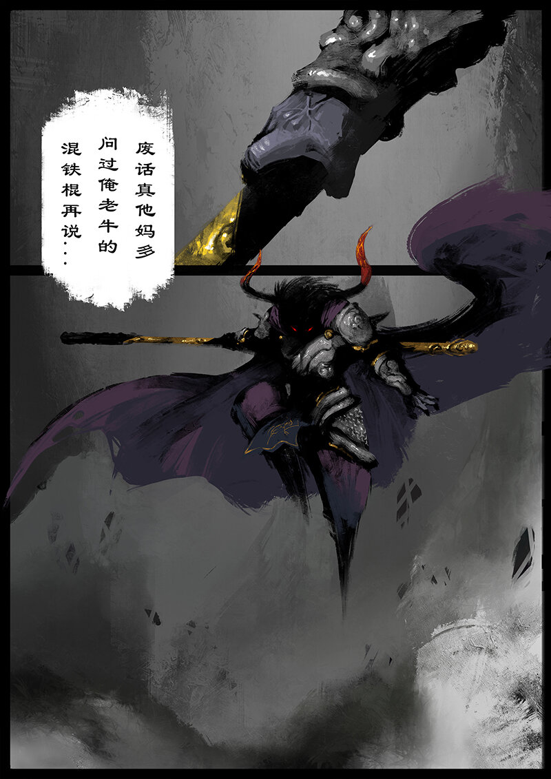 驱魔录漫画,47 狮驼岭·父子兵2图
