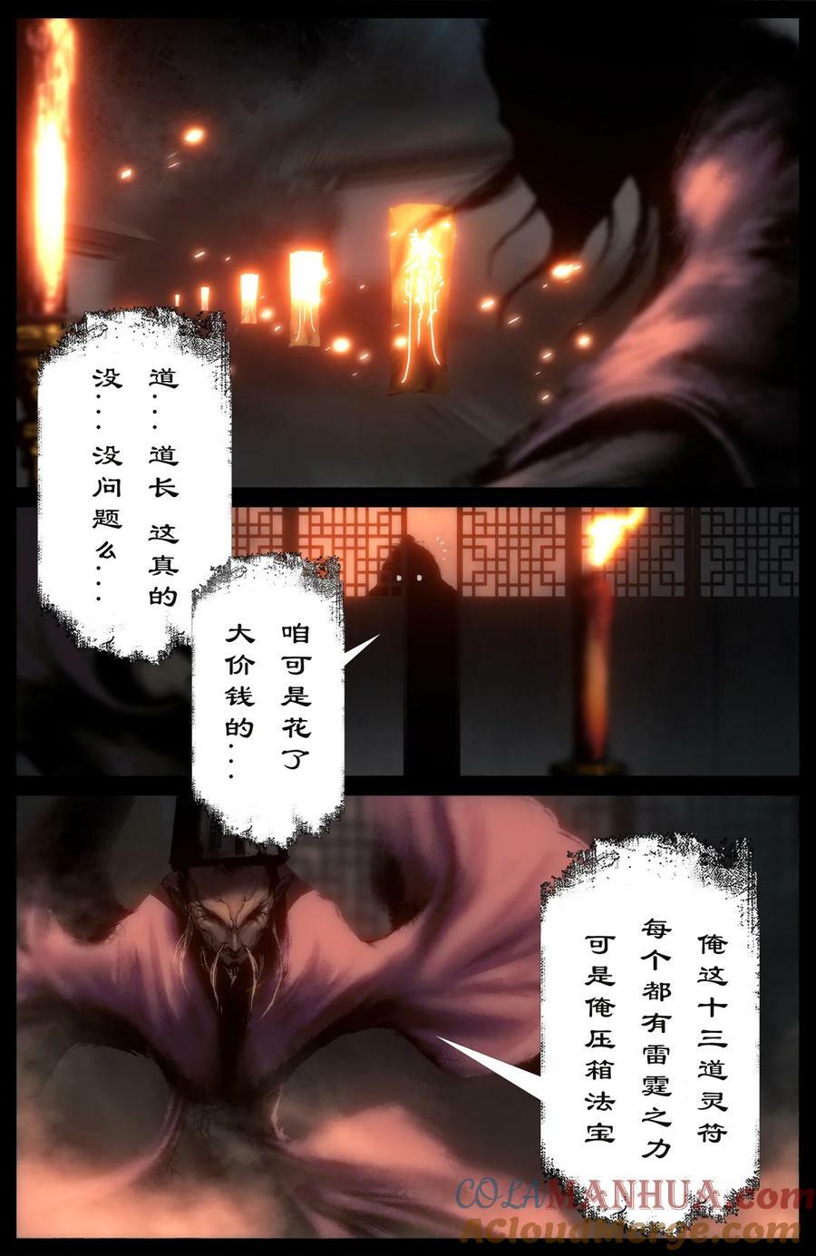 驱魔录在线免费下拉式观看漫画,278 师姐的烦恼1图