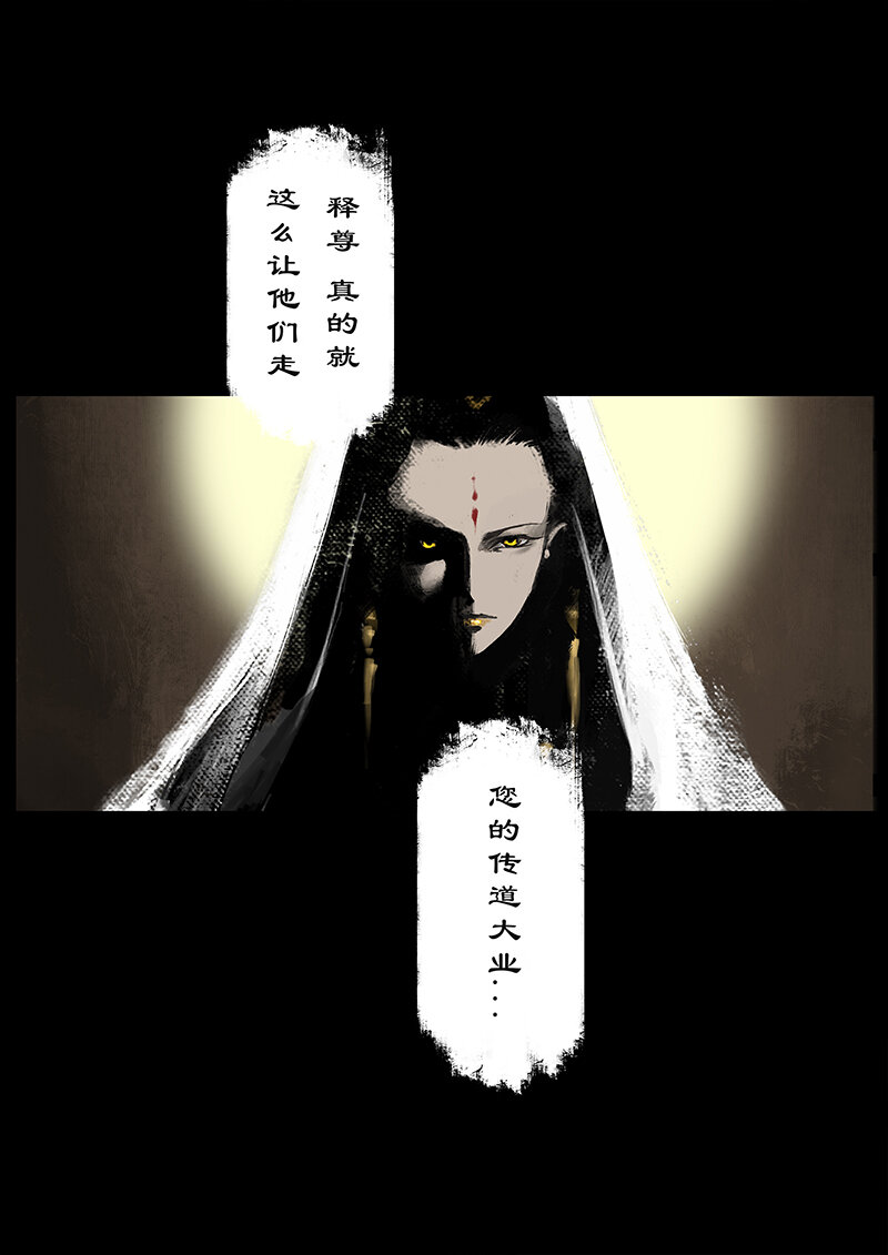 驱魔录漫画,53 狮驼岭·传道大业（狮驼岭篇完）2图