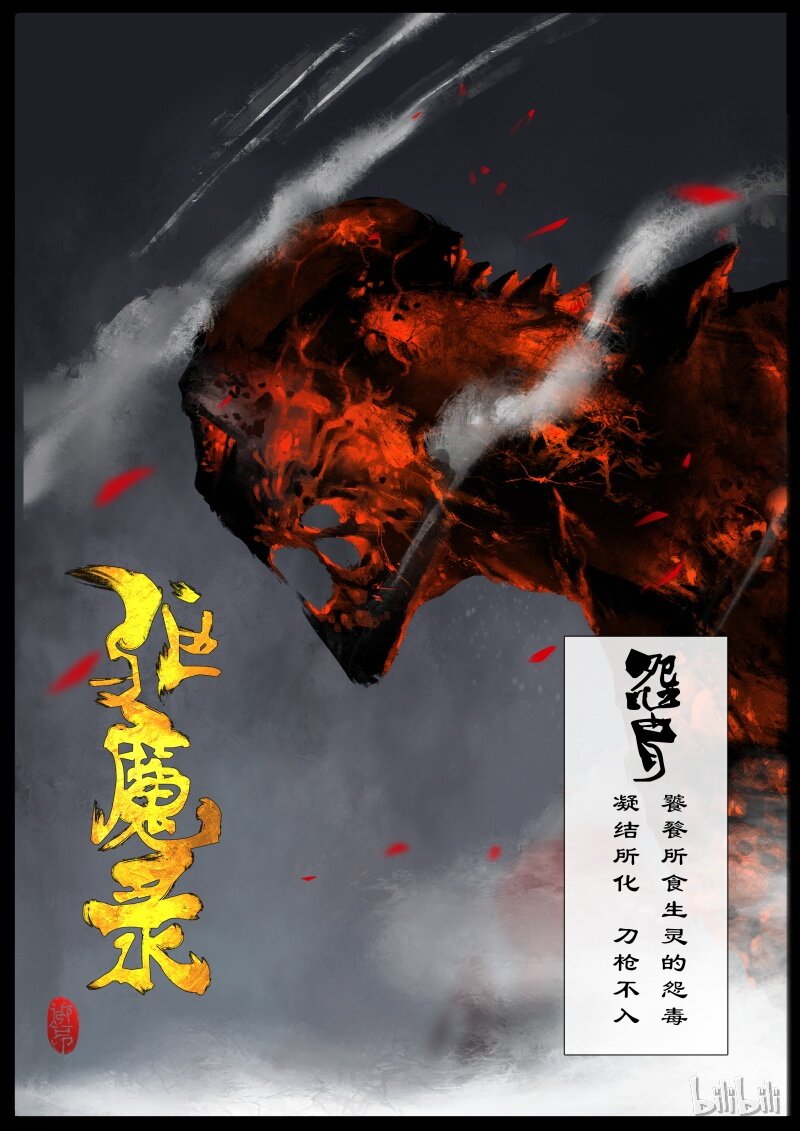 驱魔录漫画,90 阴谋·怨胄1图