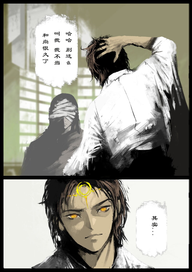 驱魔录漫画,68 多年后·和尚·不当和尚很久了2图