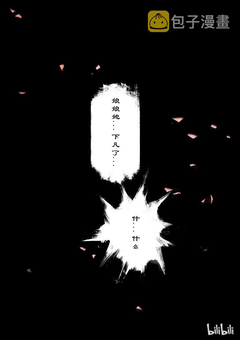 驱魔录在线免费下拉式观看漫画,番外07 又跑了？！2图