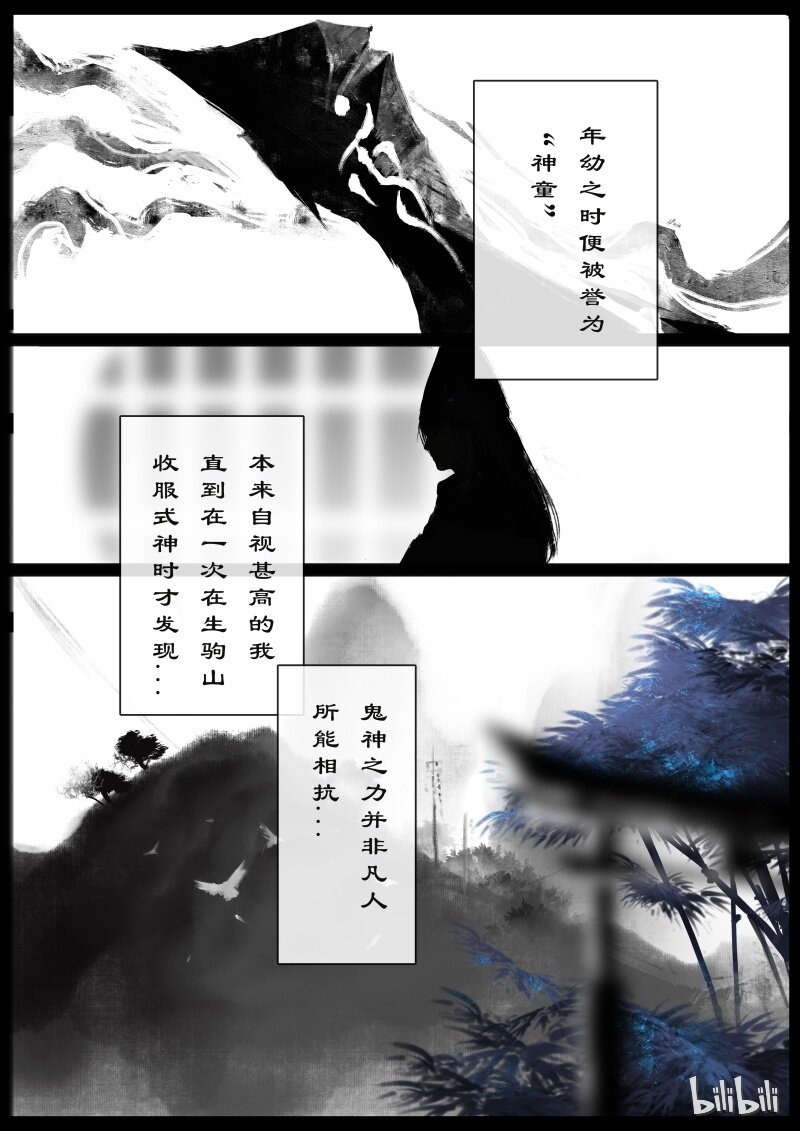 驱魔录漫画,101 贺茂役君小角1图