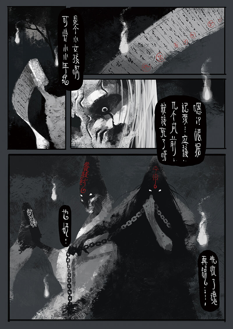驱魔录在线免费下拉式观看漫画,05 黑白无常2图