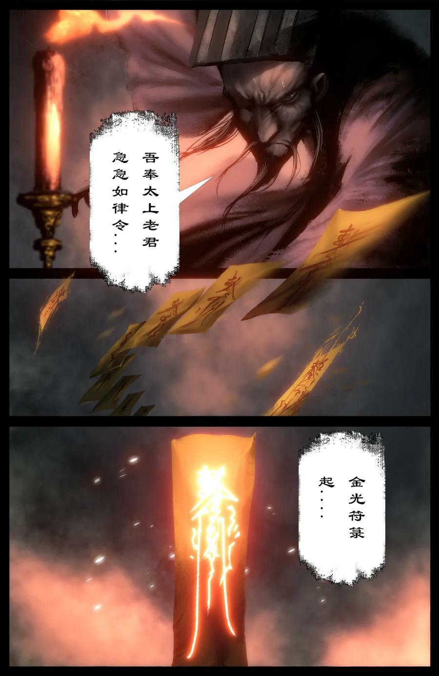驱魔录在线免费下拉式观看漫画,278 师姐的烦恼2图