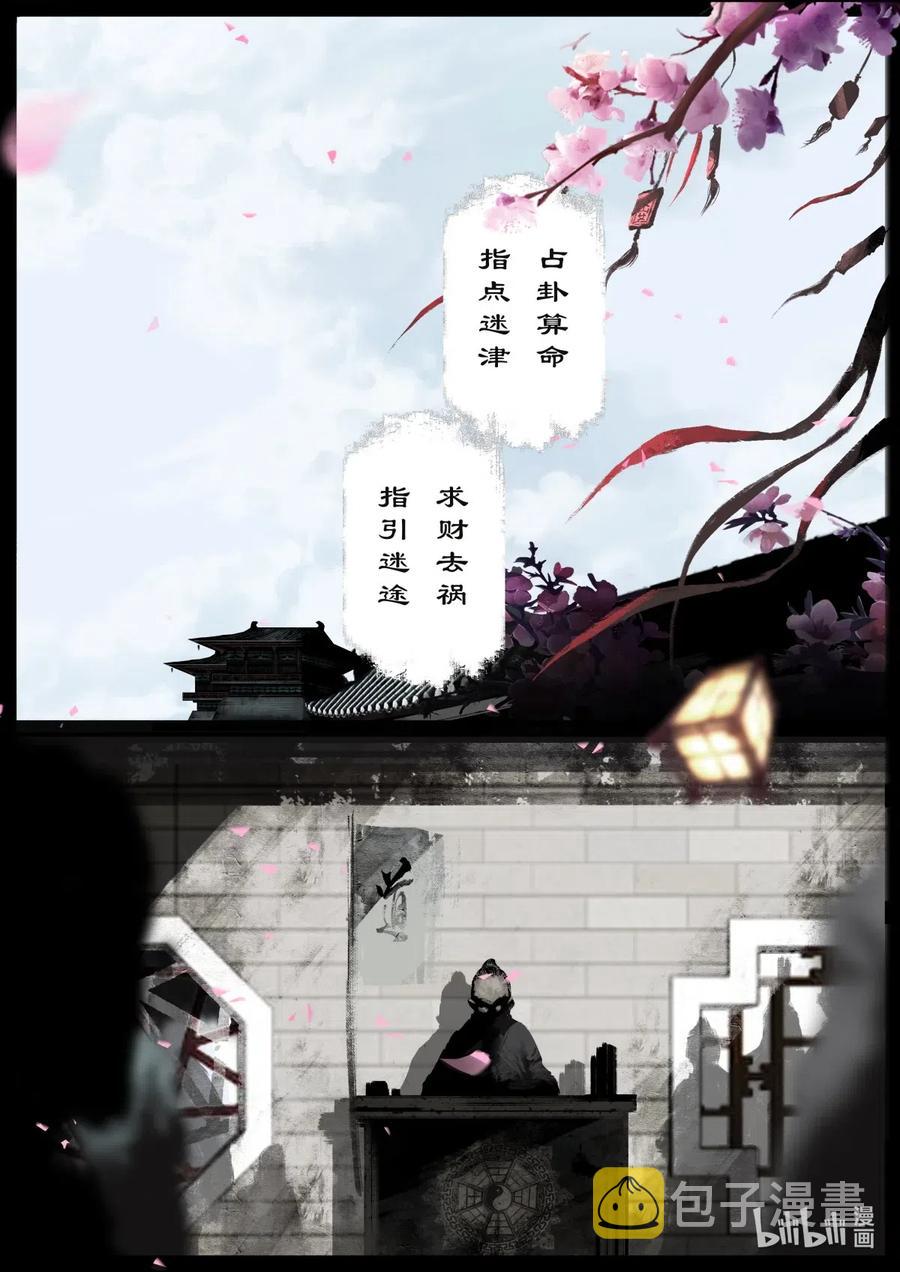 驱魔录漫画,160 世道难测（上）2图