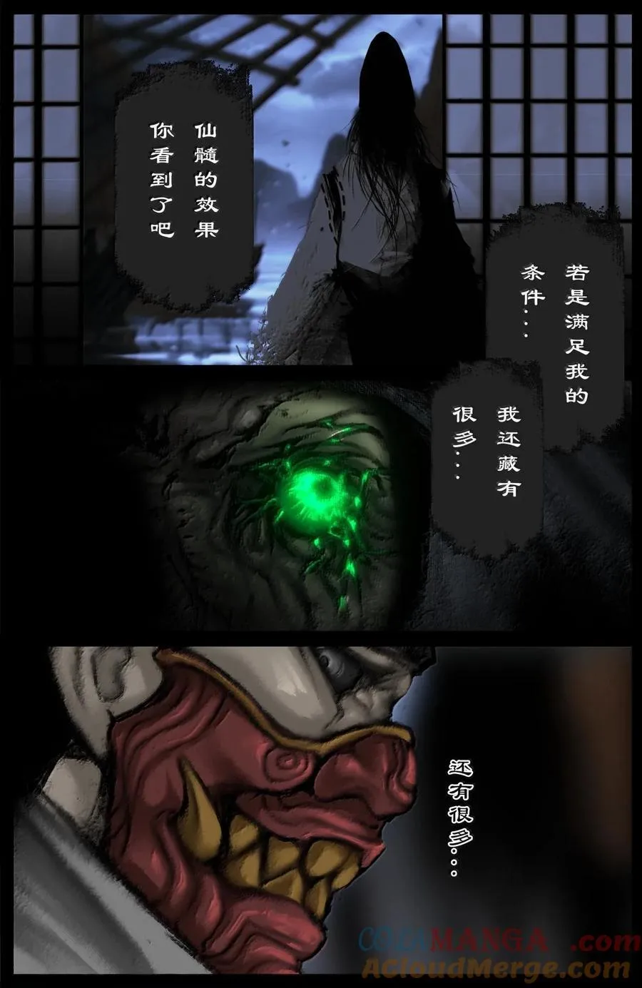 驱魔录漫画,333 新的守树神1图