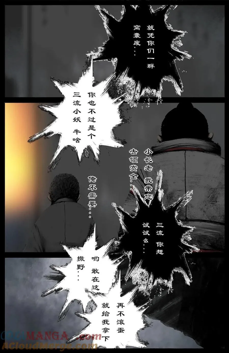 驱魔录在线免费下拉式观看漫画,338 组队邀请1图