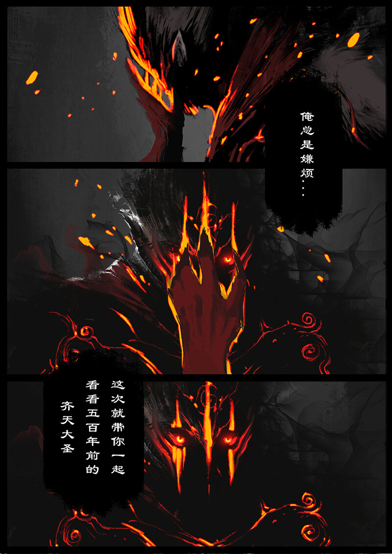 驱魔录漫画,51 狮驼岭·化魔1图