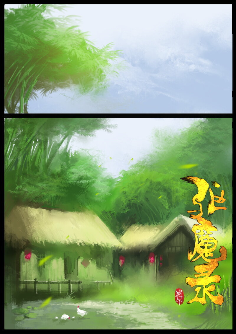 驱魔录漫画,68 多年后·和尚·不当和尚很久了1图