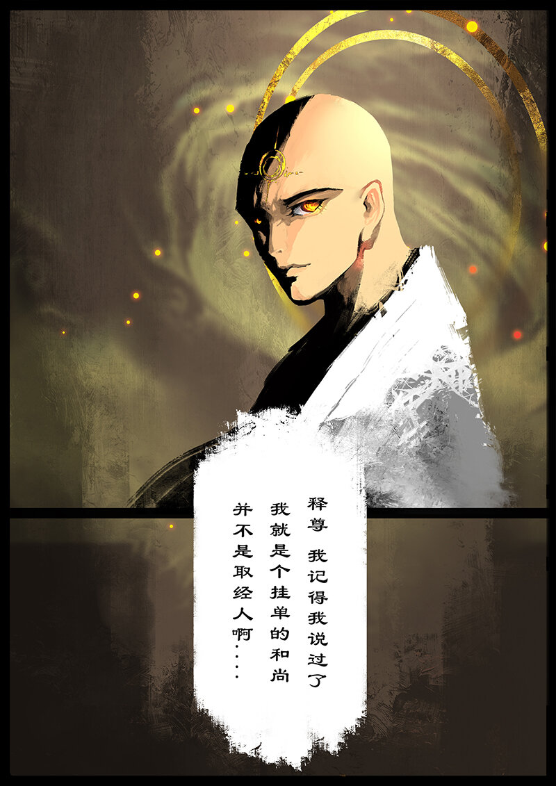 驱魔录漫画,53 狮驼岭·传道大业（狮驼岭篇完）2图