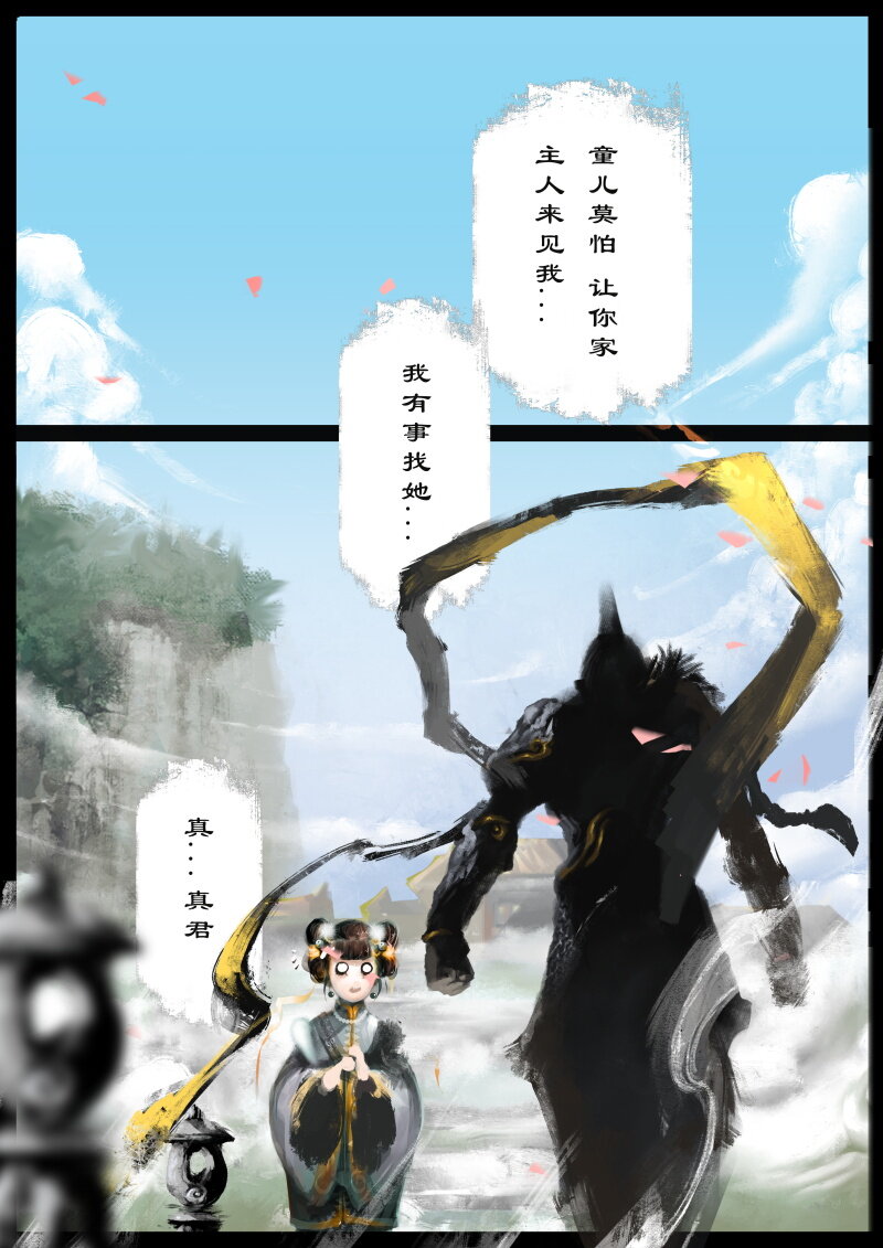 驱魔录在线免费下拉式观看漫画,番外07 又跑了？！2图