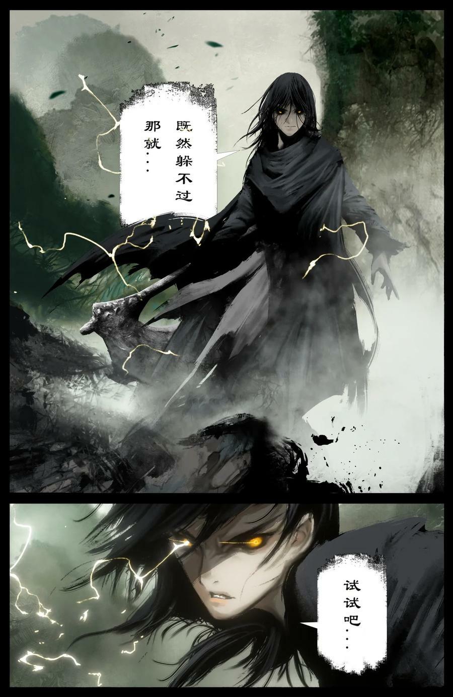 驱魔录简介漫画,285 听师父的就对了2图