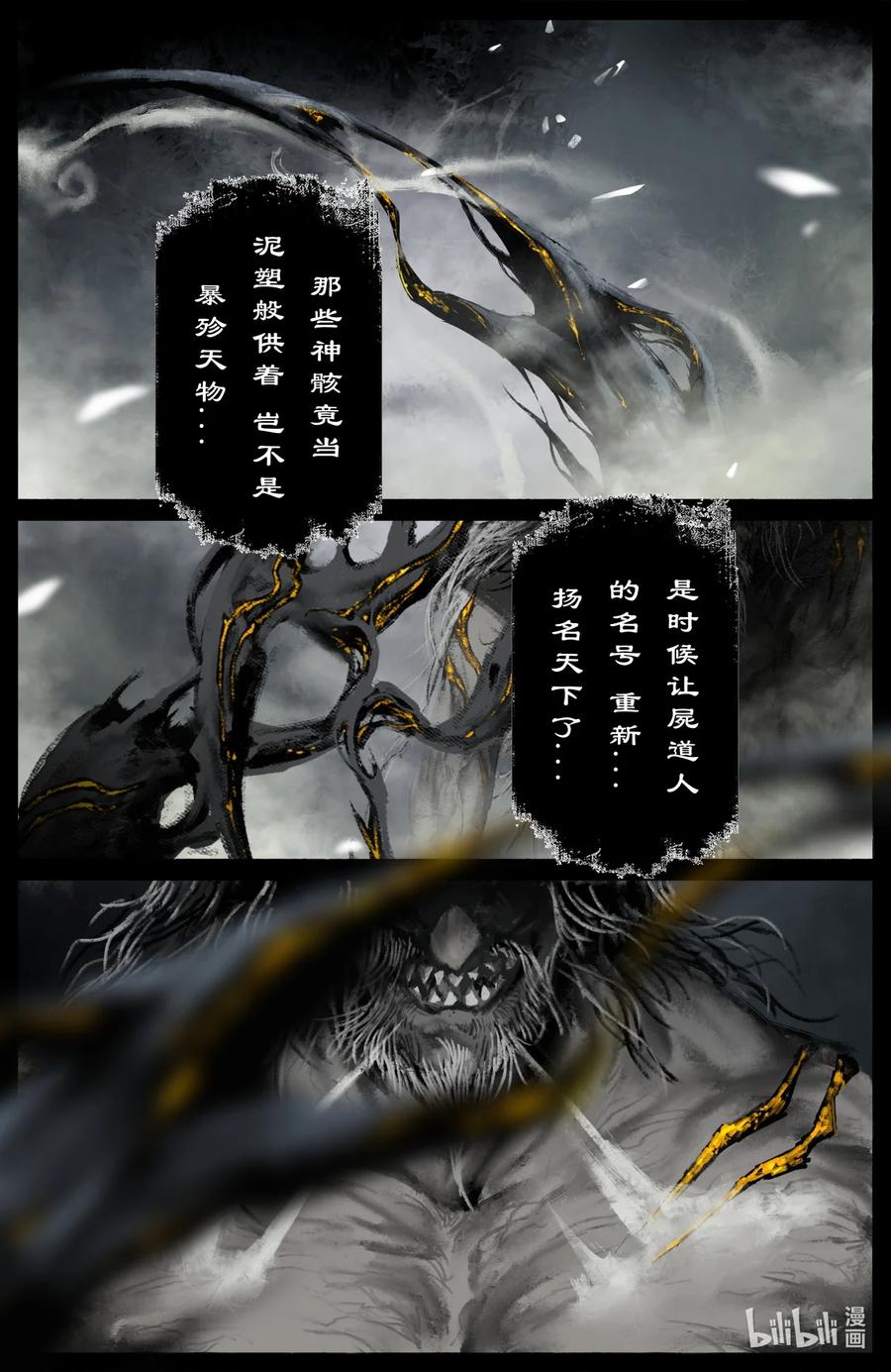 驱魔录漫画,185 五百年修为2图