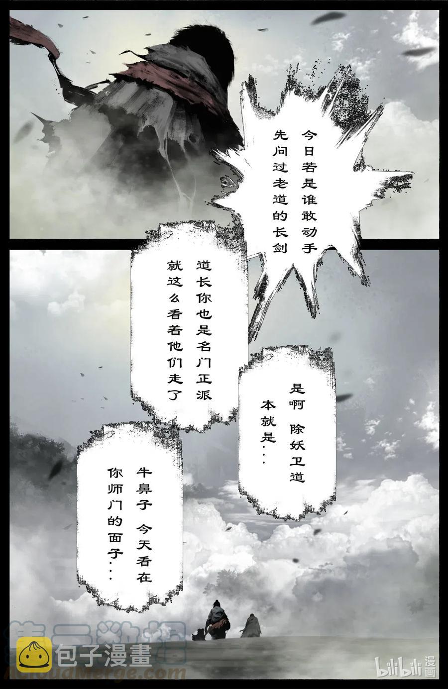 驱魔录在线免费下拉式观看漫画,172 秋池城1图