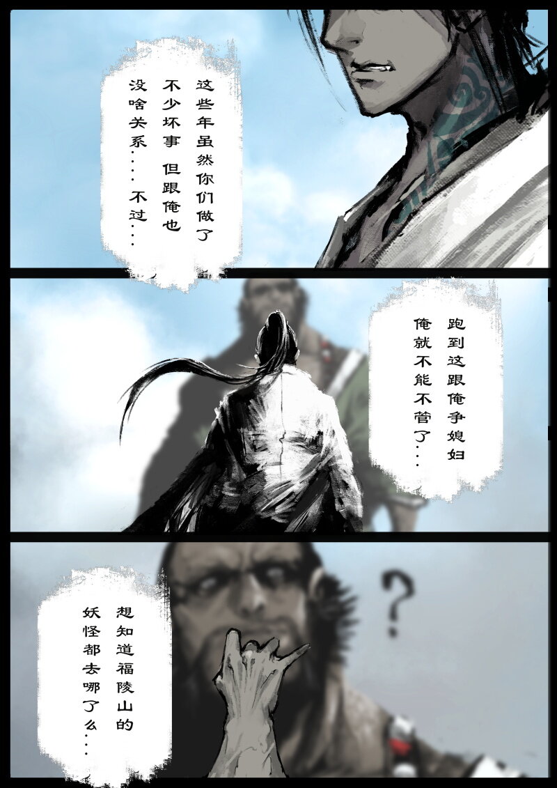 驱魔录漫画,79 猪刚鬣·回忆·突发状况2图