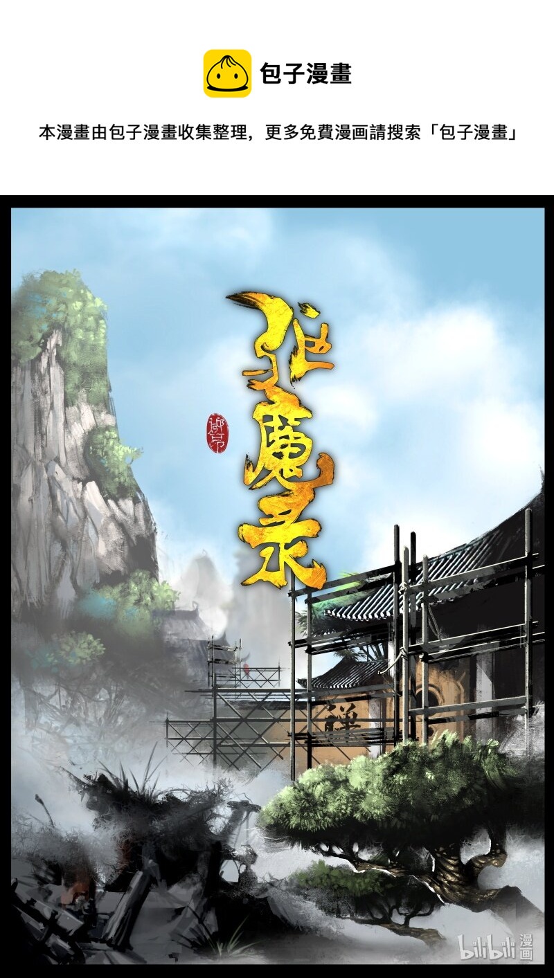 驱魔录完整版漫画,112 旧友1图