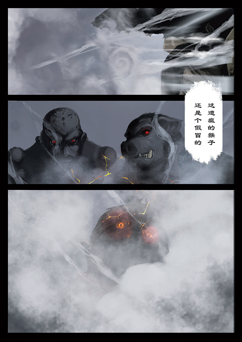 驱魔录漫画,23 真假猴王·危机！我就是他！2图