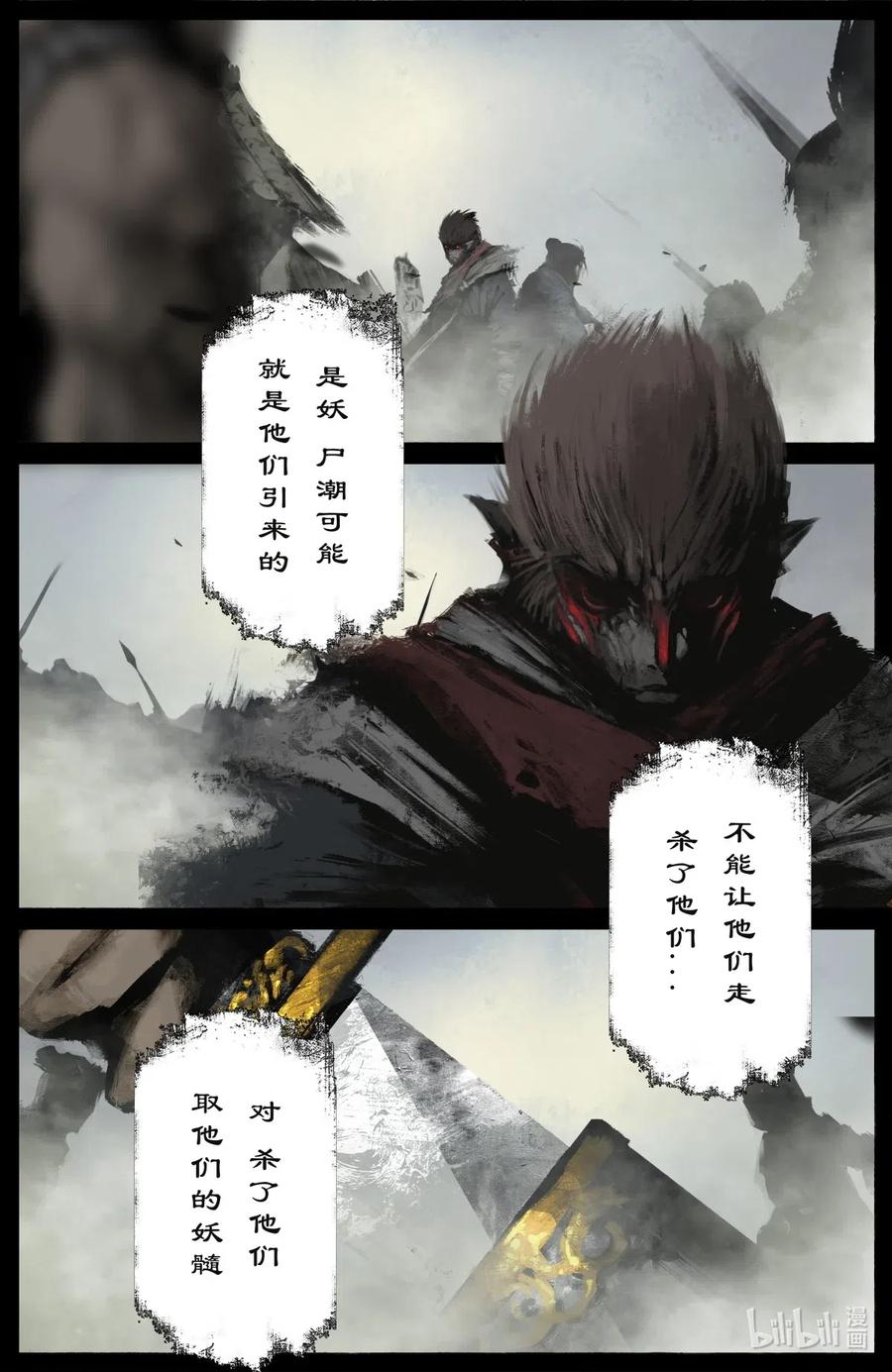 驱魔录在线免费下拉式观看漫画,172 秋池城2图