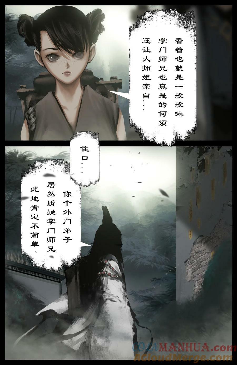 驱魔录漫画,278 师姐的烦恼1图