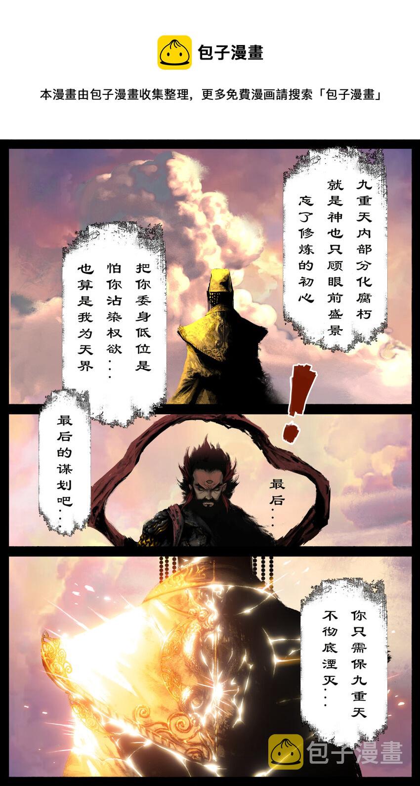 驱魔录漫画,231 来者何人1图