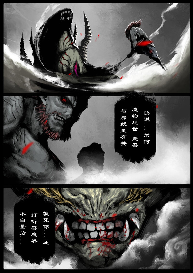 驱魔录在线免费下拉式观看漫画,67 多年后·悟净·班门弄斧1图