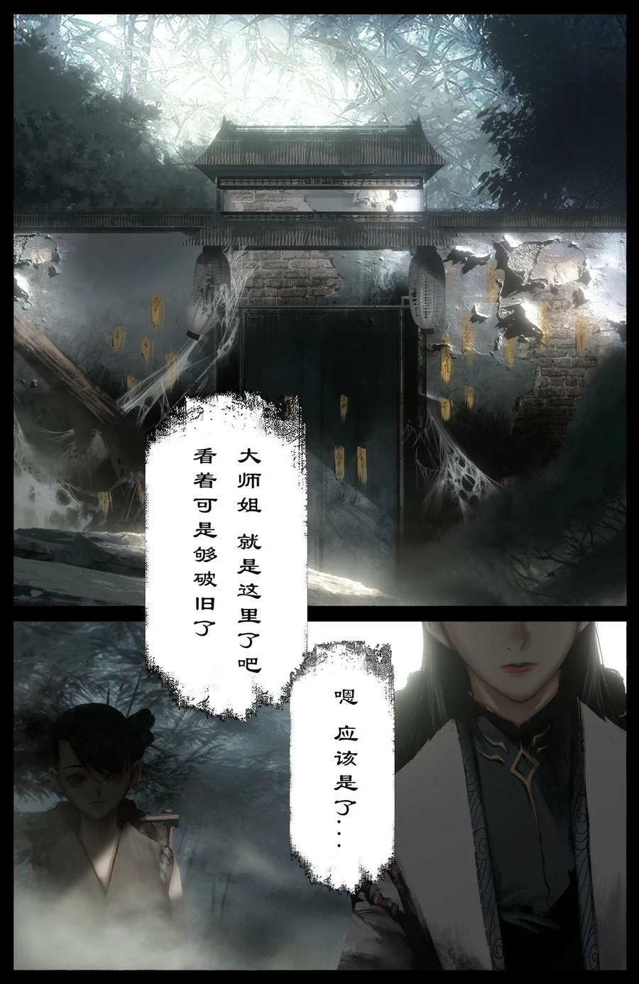驱魔录漫画,278 师姐的烦恼2图