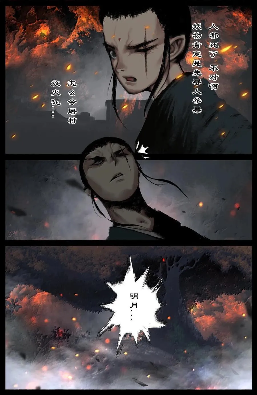 驱魔录在线免费下拉式观看漫画,334 入侵2图