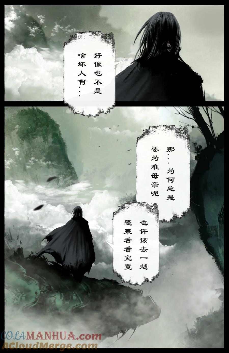 驱魔录在线免费下拉式观看漫画,286 蓬莱好孩子1图