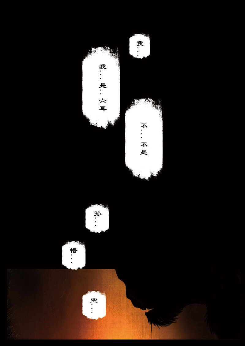 驱魔录漫画,20 真假猴王·前因2图