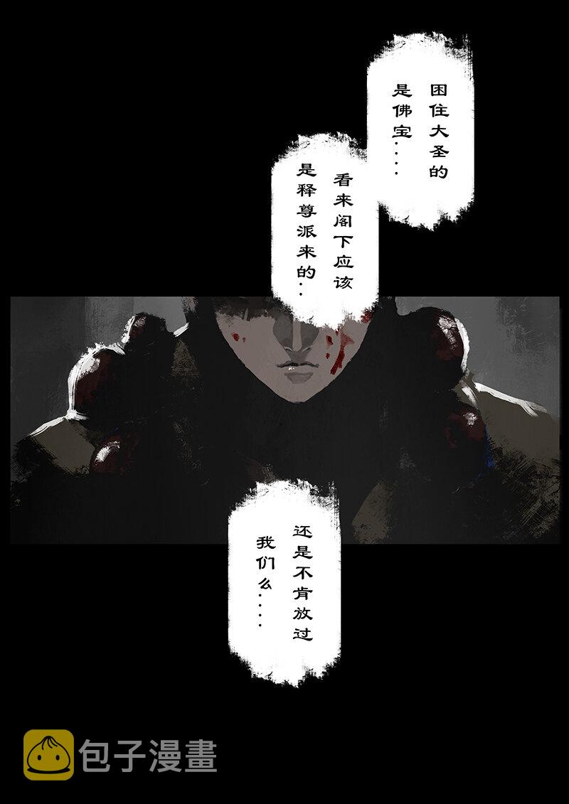 驱魔录在线免费下拉式观看漫画,50 狮驼岭·心箍2图