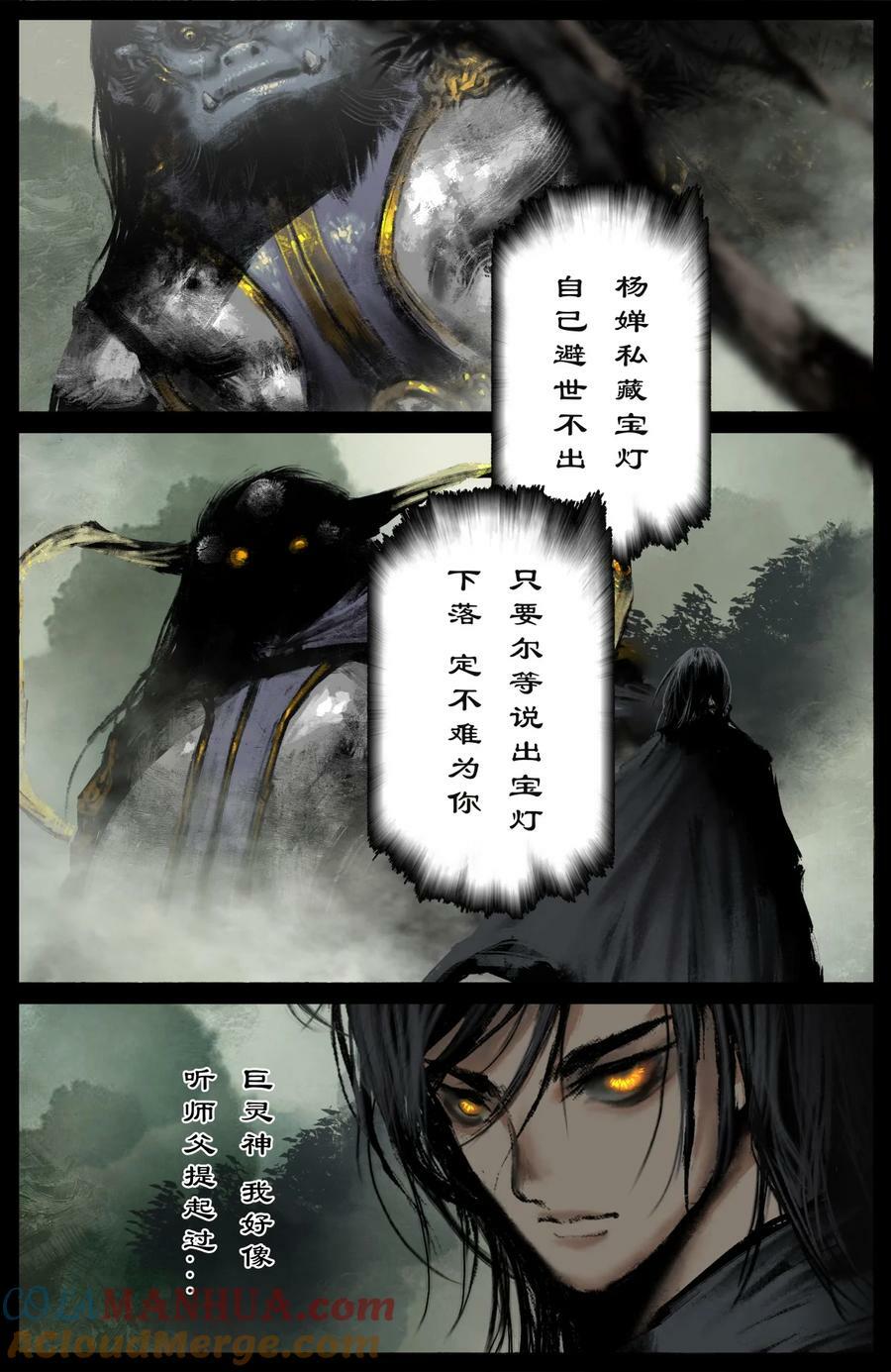 驱魔录简介漫画,285 听师父的就对了1图