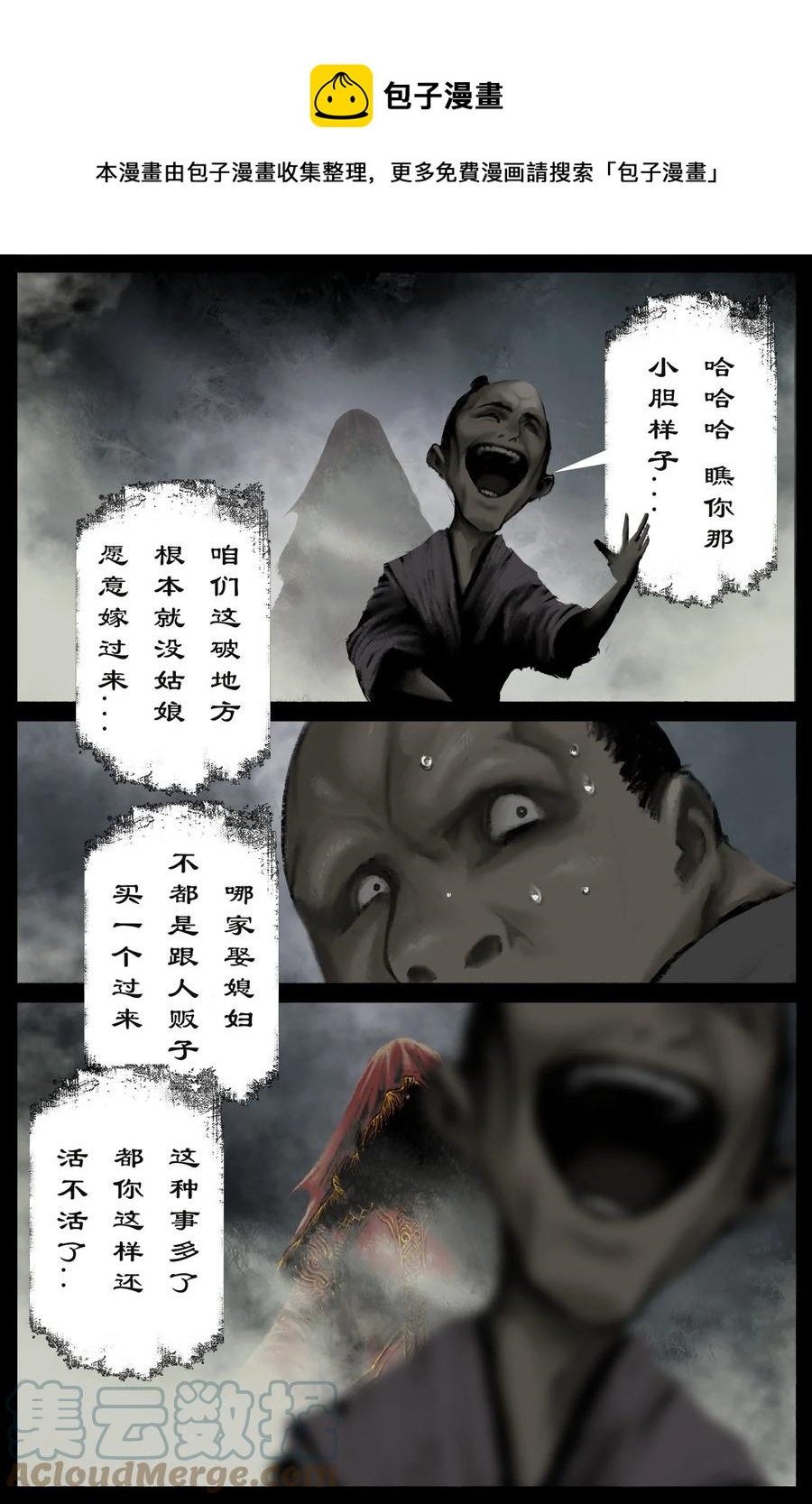 驱魔录在线免费下拉式观看漫画,222 番外·红衣新娘1图