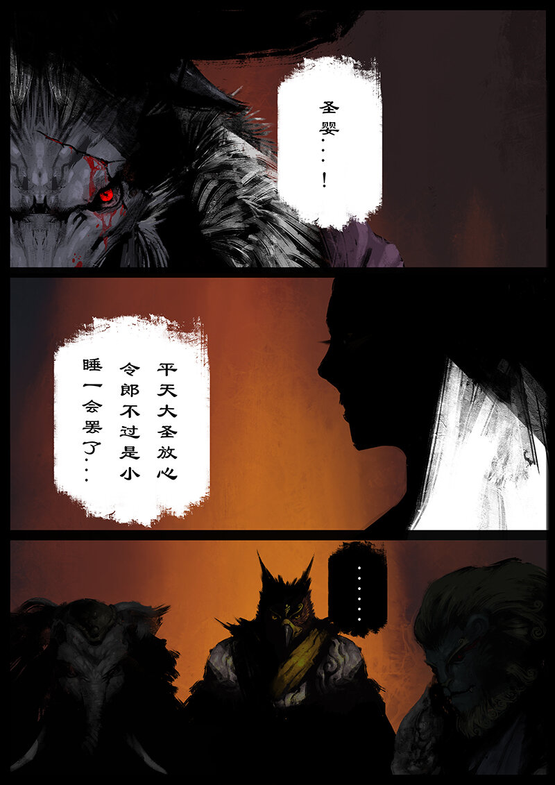 驱魔录漫画,48 驱魔录·正事儿1图