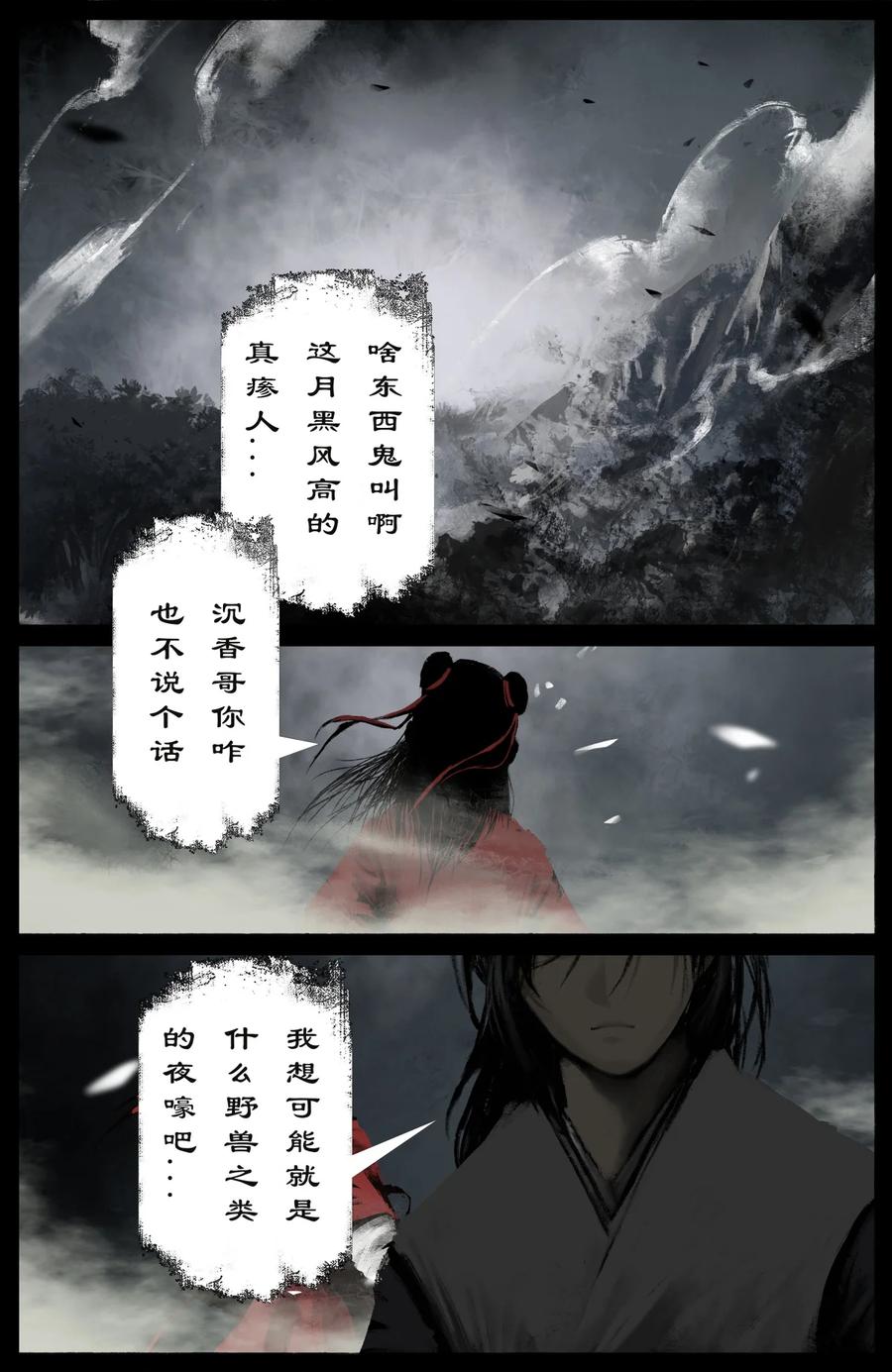 驱魔录在线免费下拉式观看漫画,222 番外·红衣新娘2图