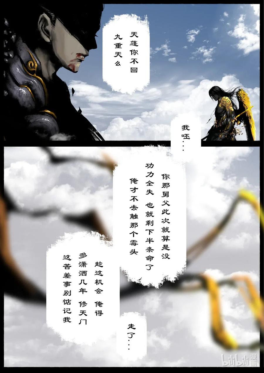 驱魔录漫画,154 守护的一切2图