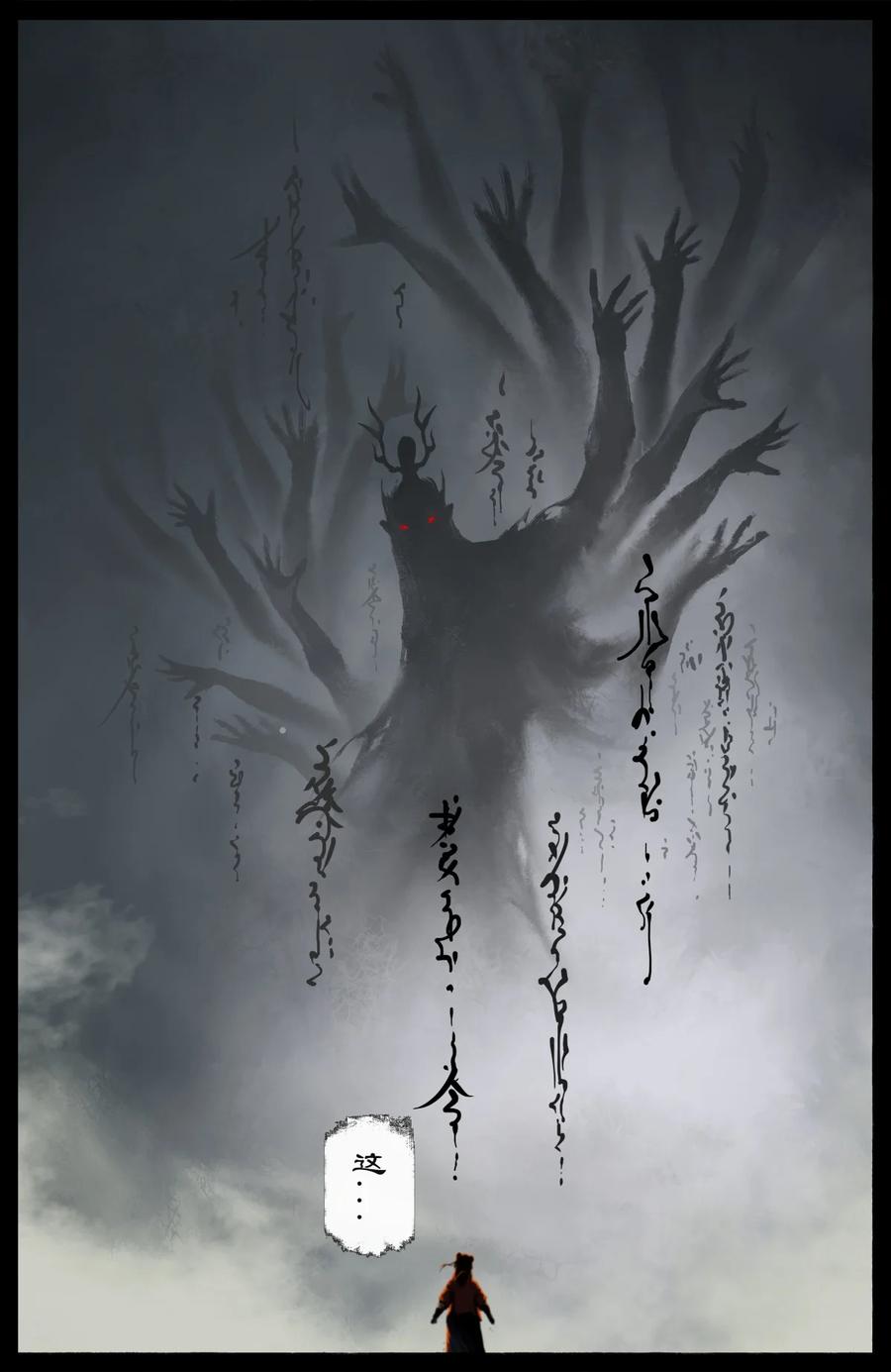 驱魔录漫画,221 不值一提2图