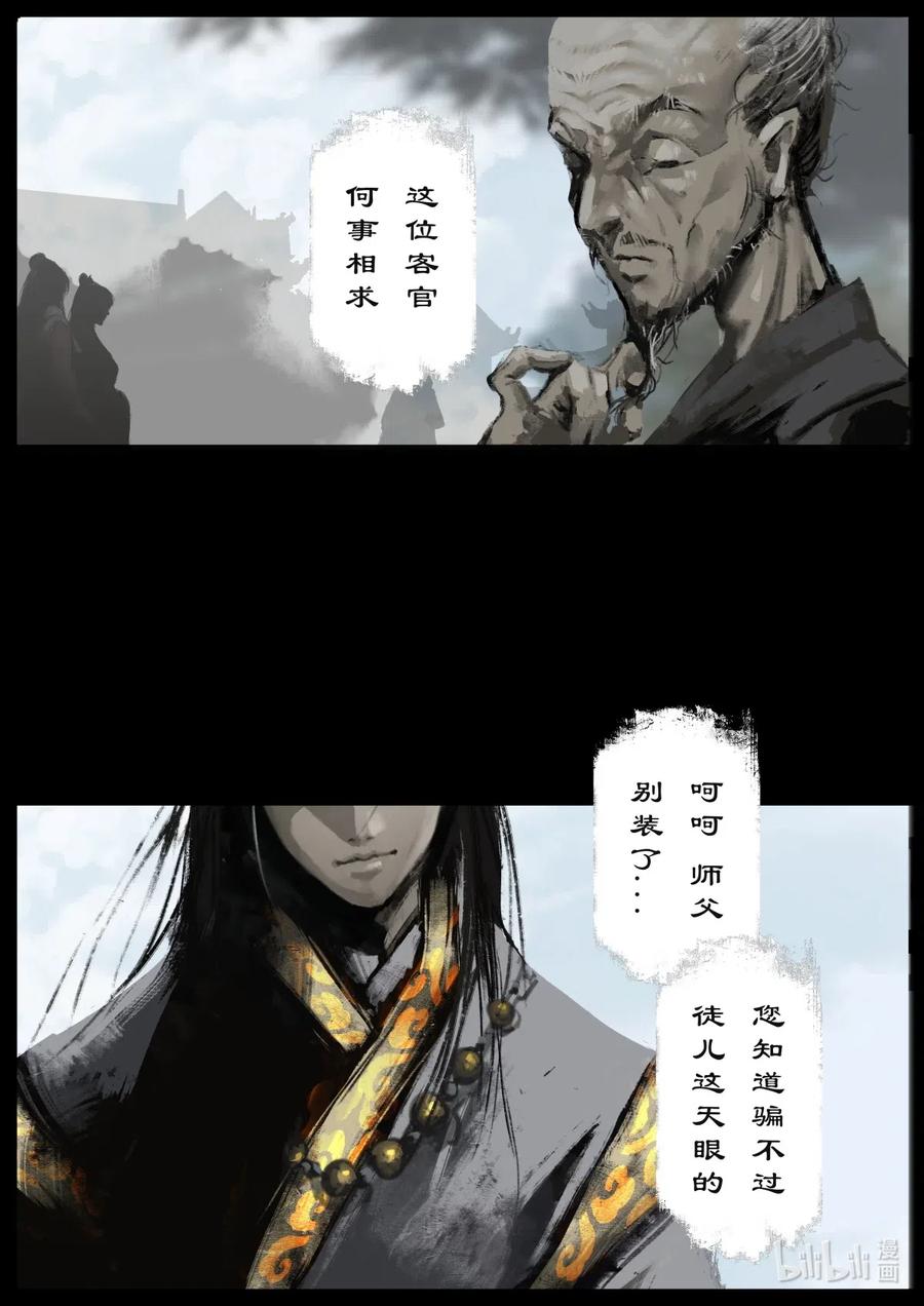 驱魔录漫画,160 世道难测（上）1图