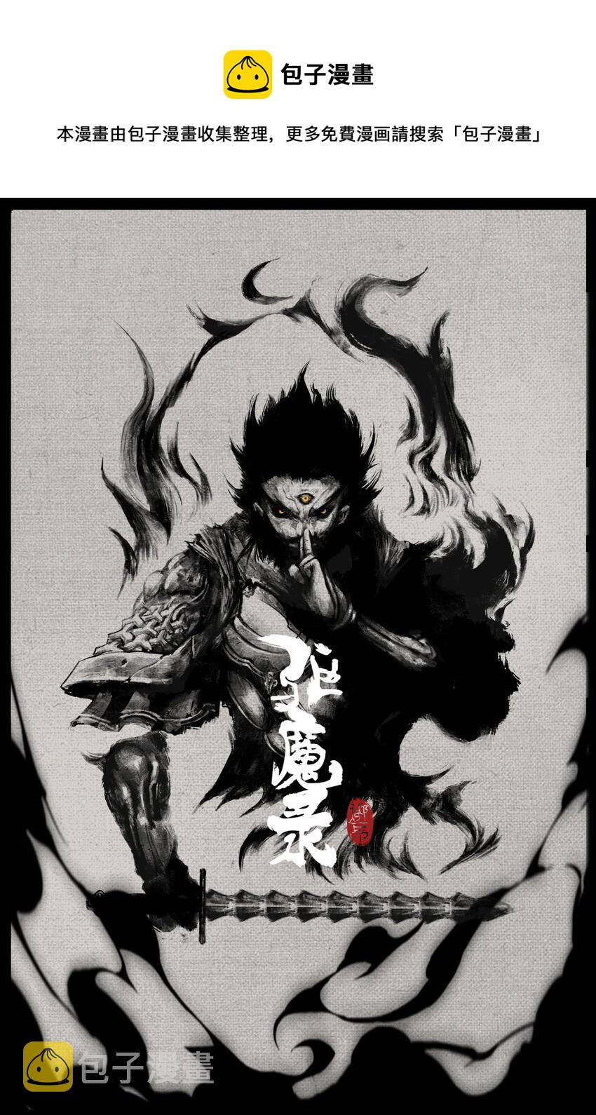 驱魔录漫画,231 来者何人1图