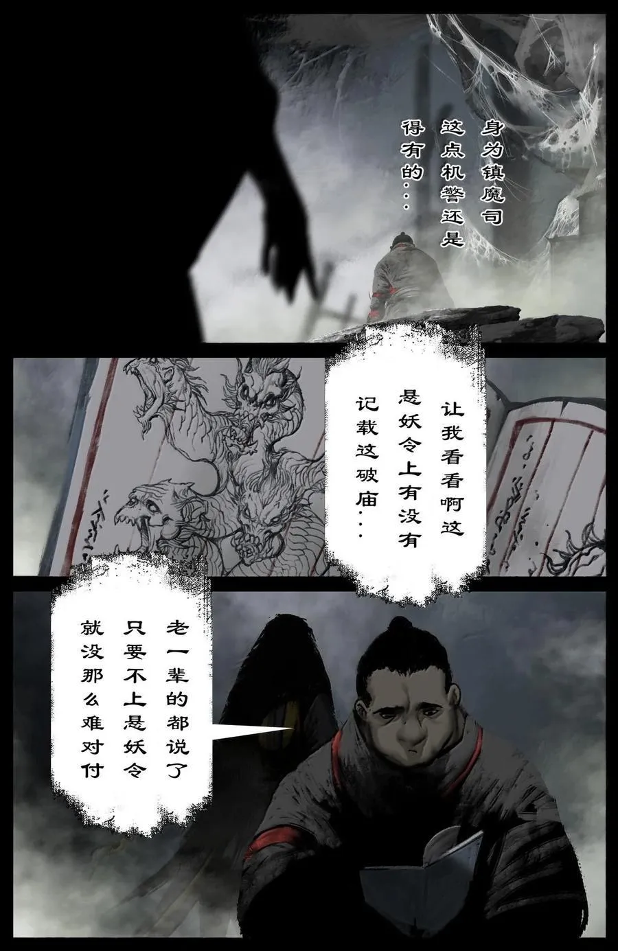 驱魔录在线免费下拉式观看漫画,337 我叫石英雄2图