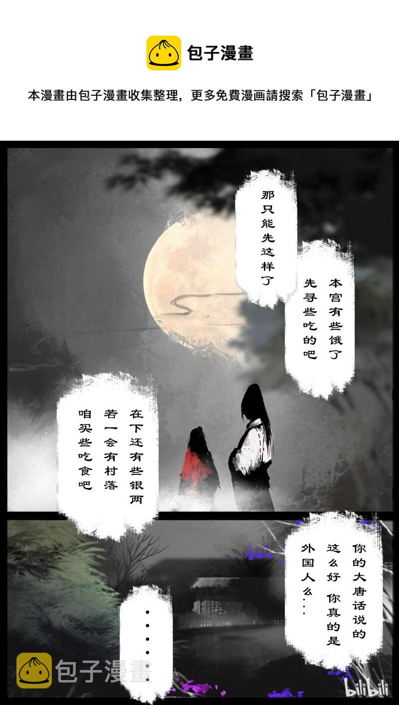 驱魔录在线免费下拉式观看漫画,100 新的旅伴1图