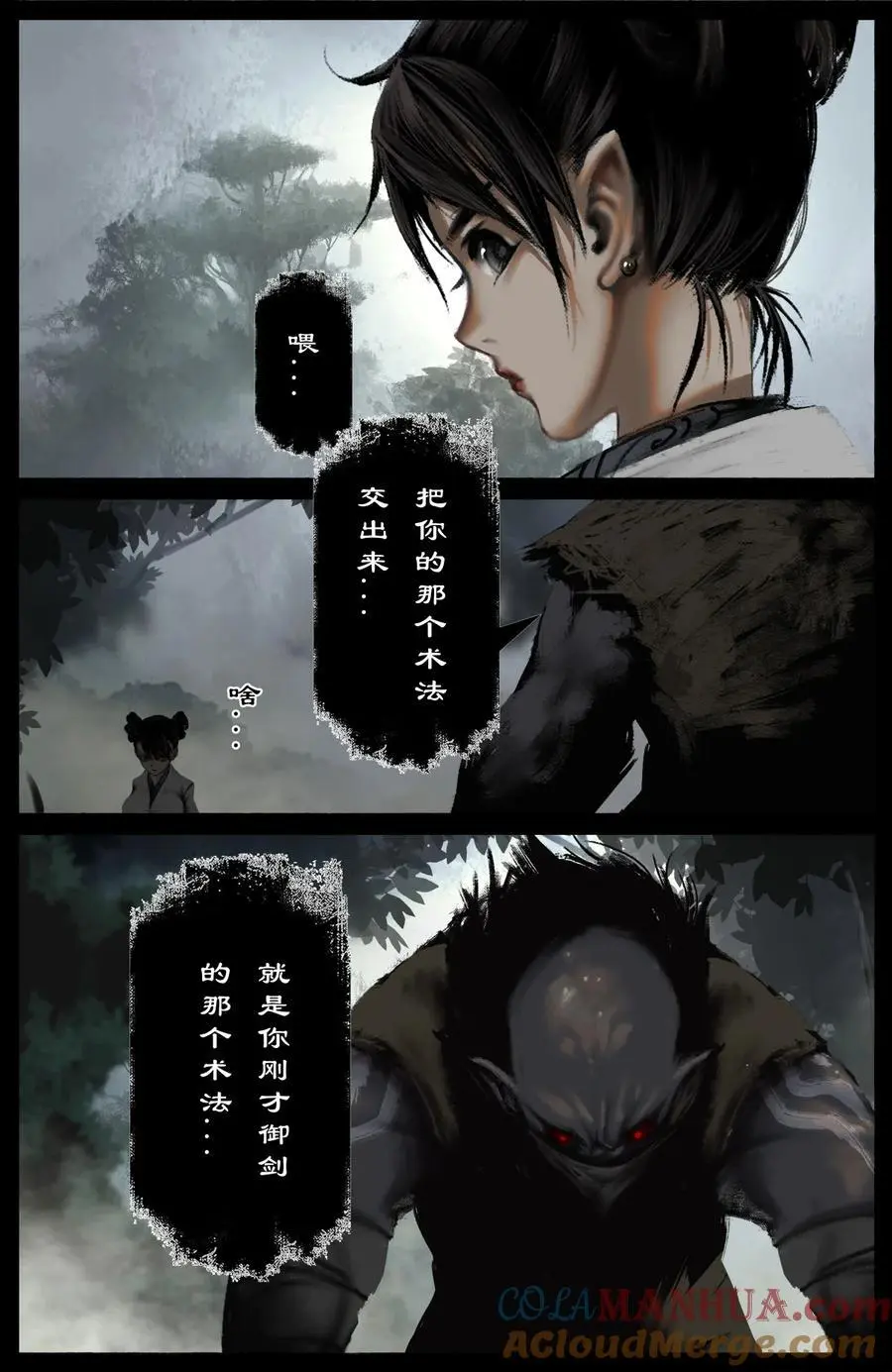 驱魔录漫画,318 猪之切磋1图
