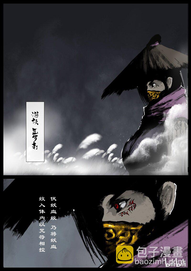 驱魔录漫画,90 阴谋·怨胄2图