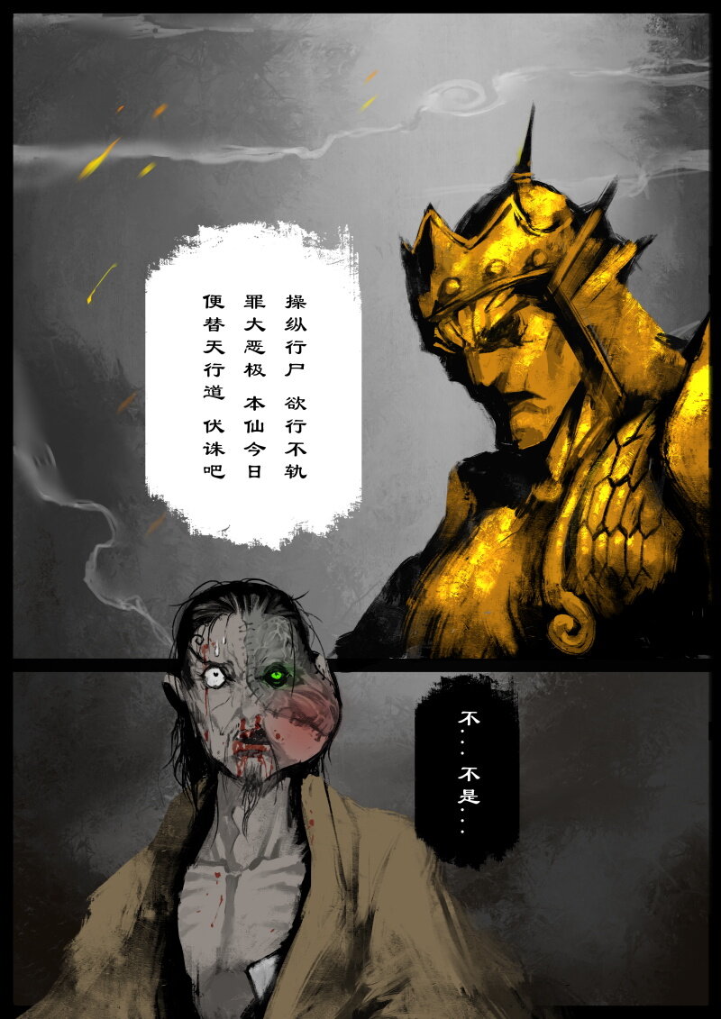 驱魔录漫画,56 多年后·大圣·妖邪现世1图