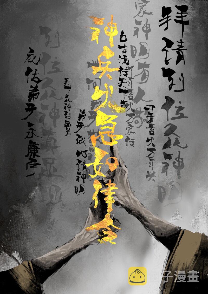 驱魔录漫画,55 多年后·大圣·阿绿的天谴2图