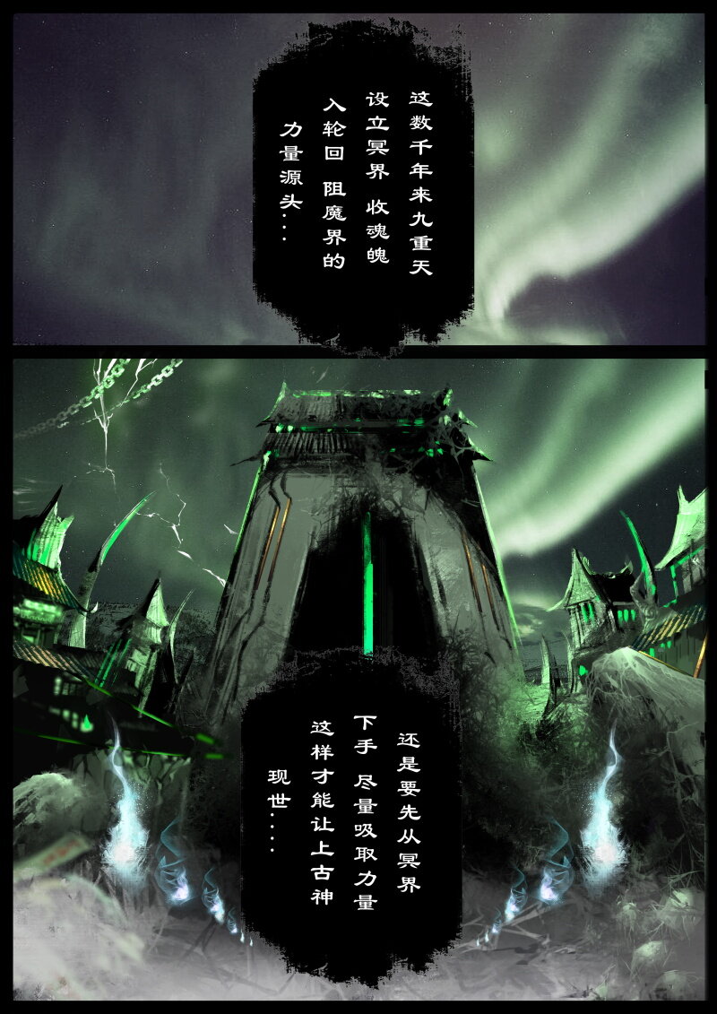 驱魔录在线免费下拉式观看漫画,70 阴谋·大闹地府1图